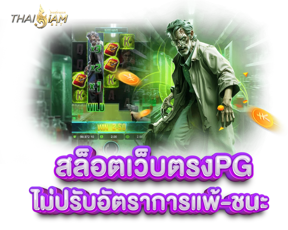 thaisiambet สล็อตเว็บตรงpg