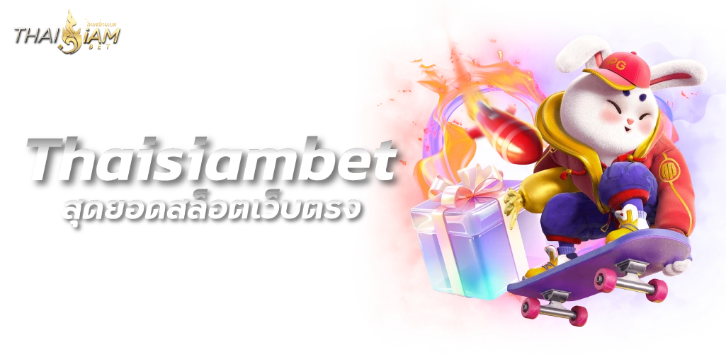 thaisiambet สล็อตเว็บตรง