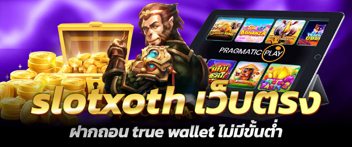 slotxoth เว็บตรง ฝากถอน true wallet ไม่มีขั้นต่ำ