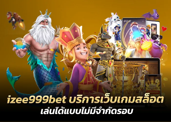 บริการเว็บเกมสล็อต เล่นได้แบบไม่มีจำกัดรอบ