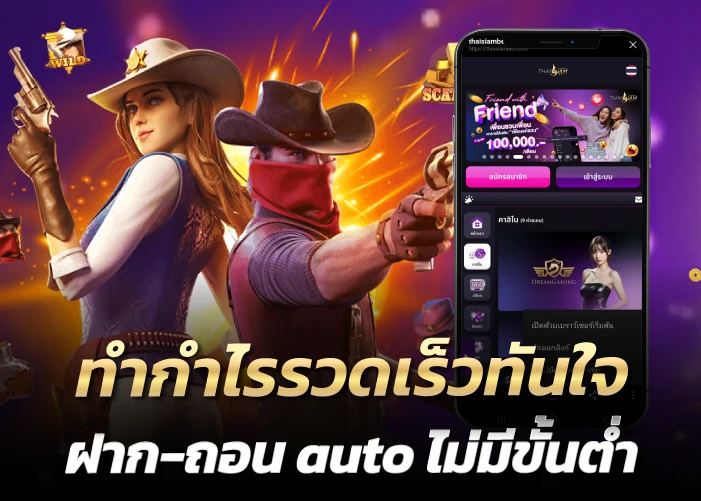 ทำกำไรรวดเร็วทันใจ ฝาก-ถอน auto ไม่มีขั้นต่ำ